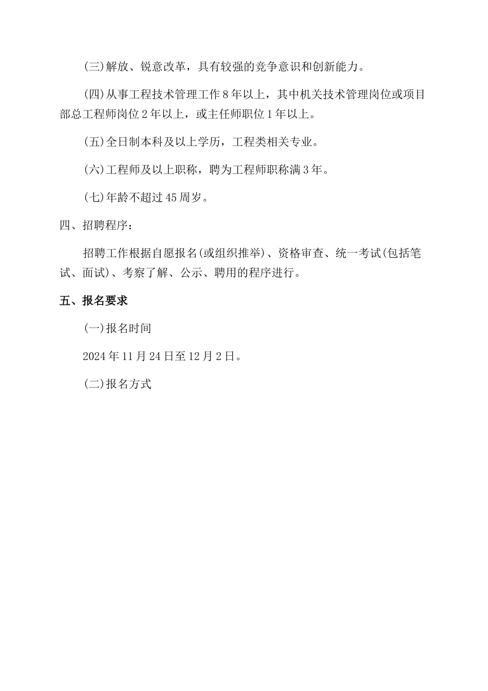 公司内部推荐招聘公告_第2页