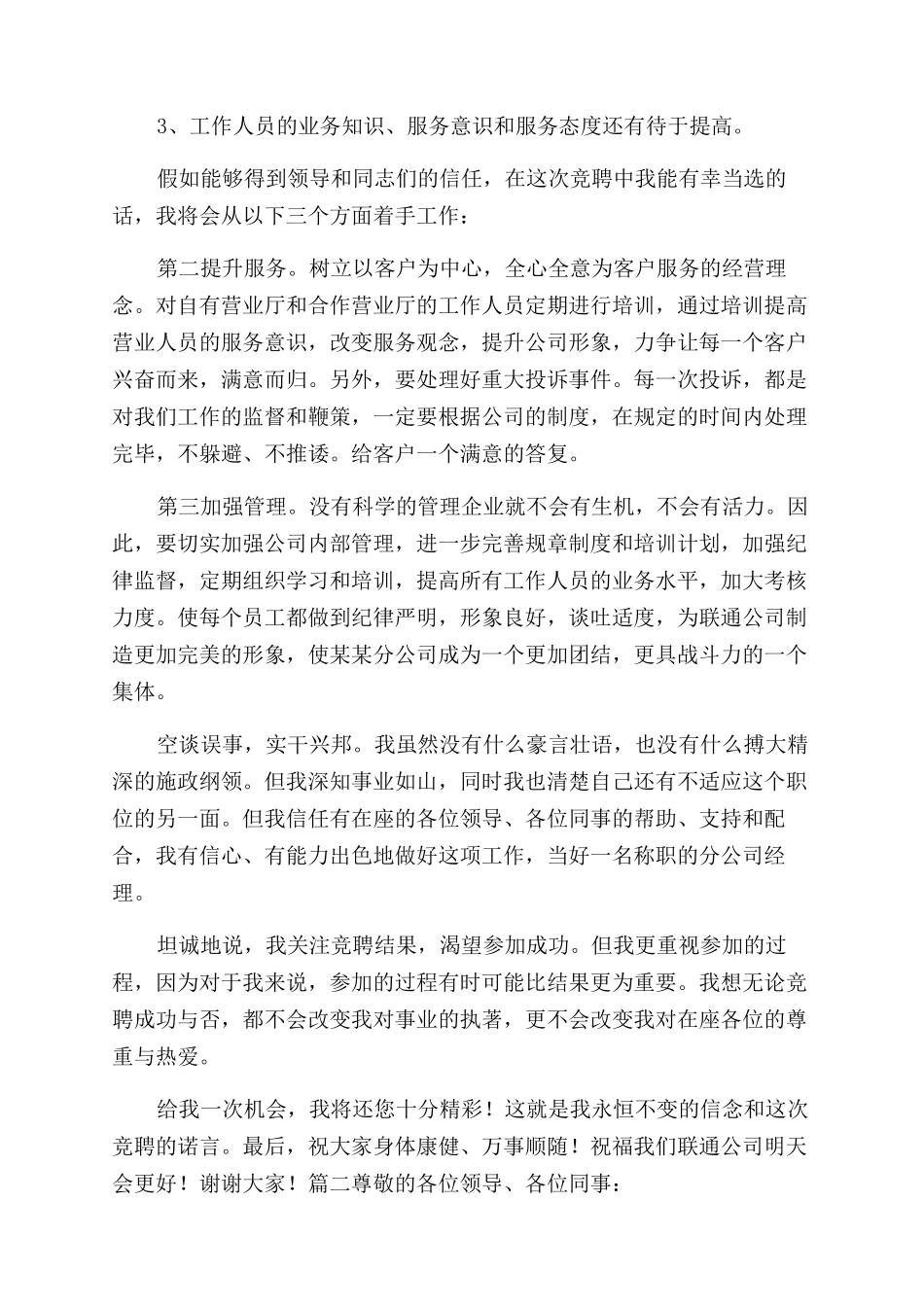 公司内部竞聘三篇公司竞聘演讲稿范文怎么写_第2页