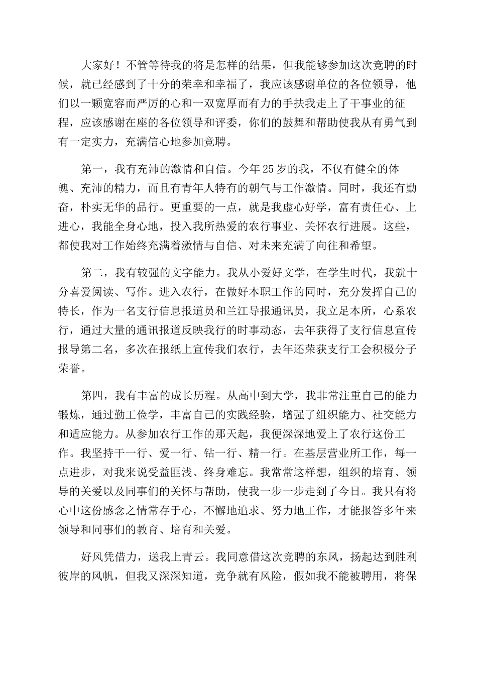 公司内部竞聘三篇公司竞聘演讲稿范文怎么写_第3页