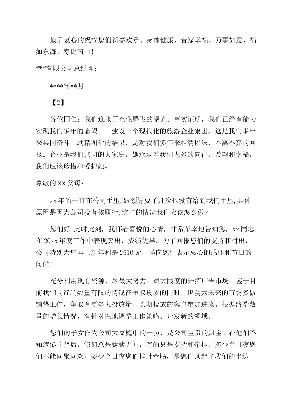 公司写给员工父母的感谢信_第2页