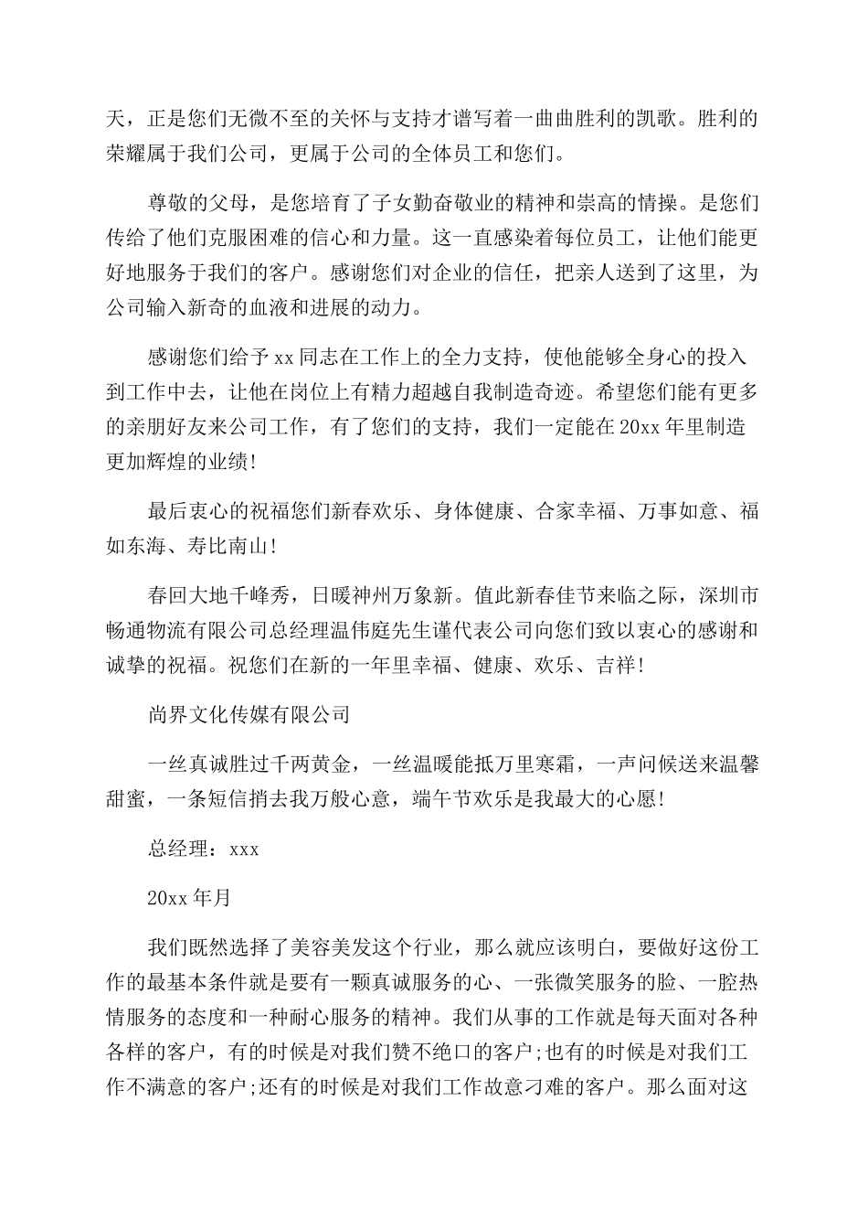 公司写给员工父母的感谢信_第3页