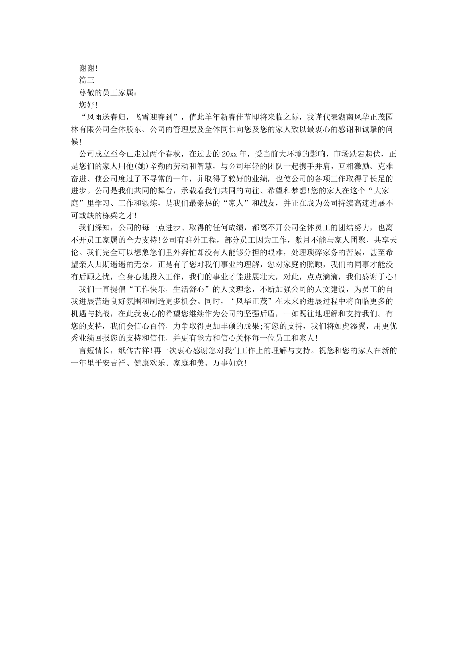 公司写给员工家属的感谢信_第2页