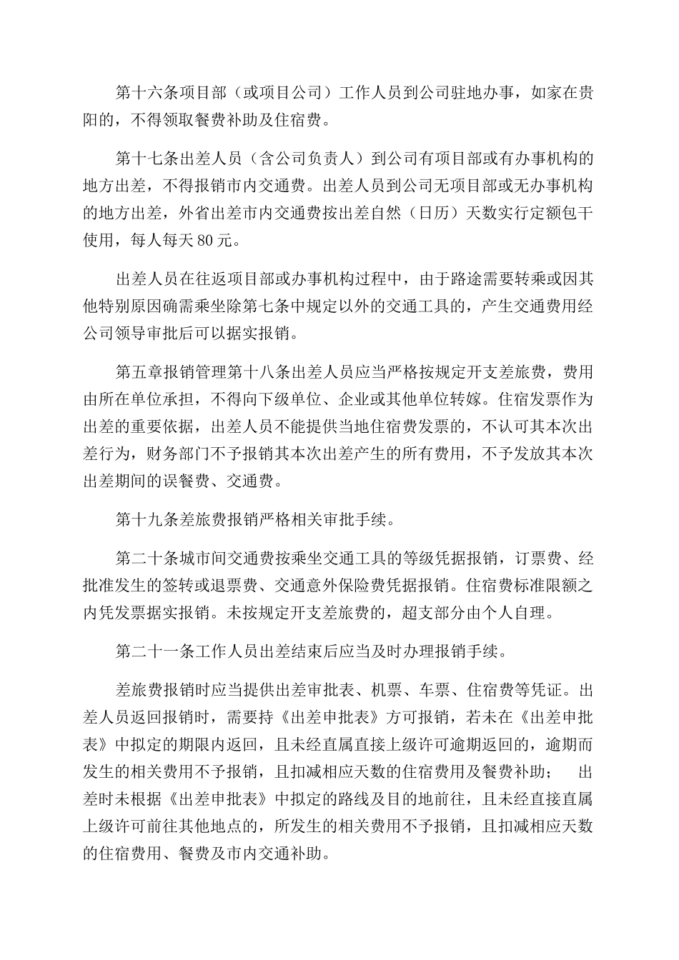 公司出差管理办法（高质量直接可用）_第3页
