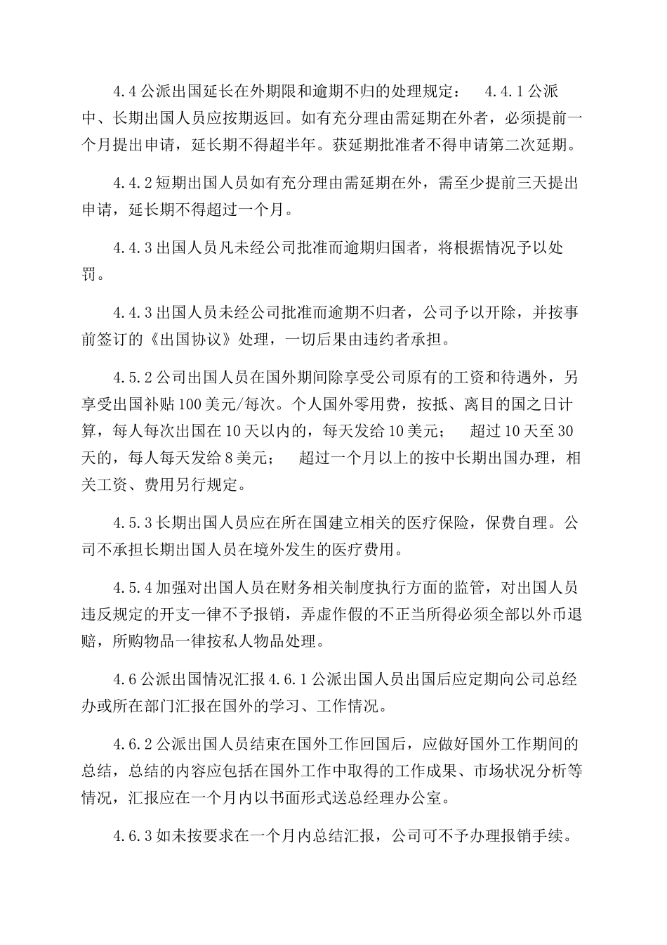 公司出国人员管理规定_第2页