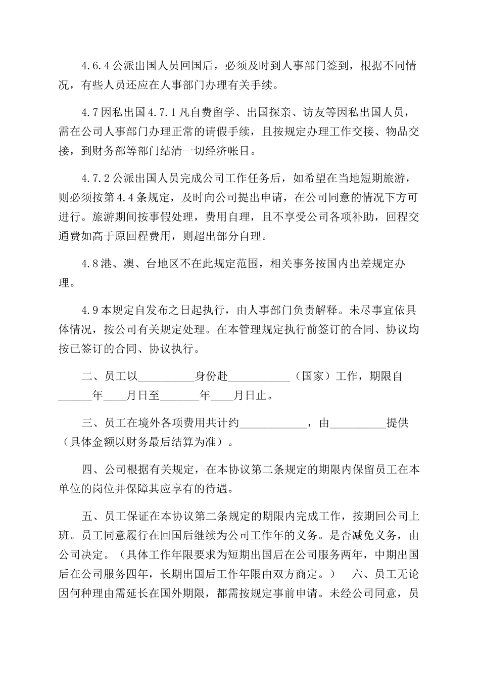 公司出国人员管理规定_第3页