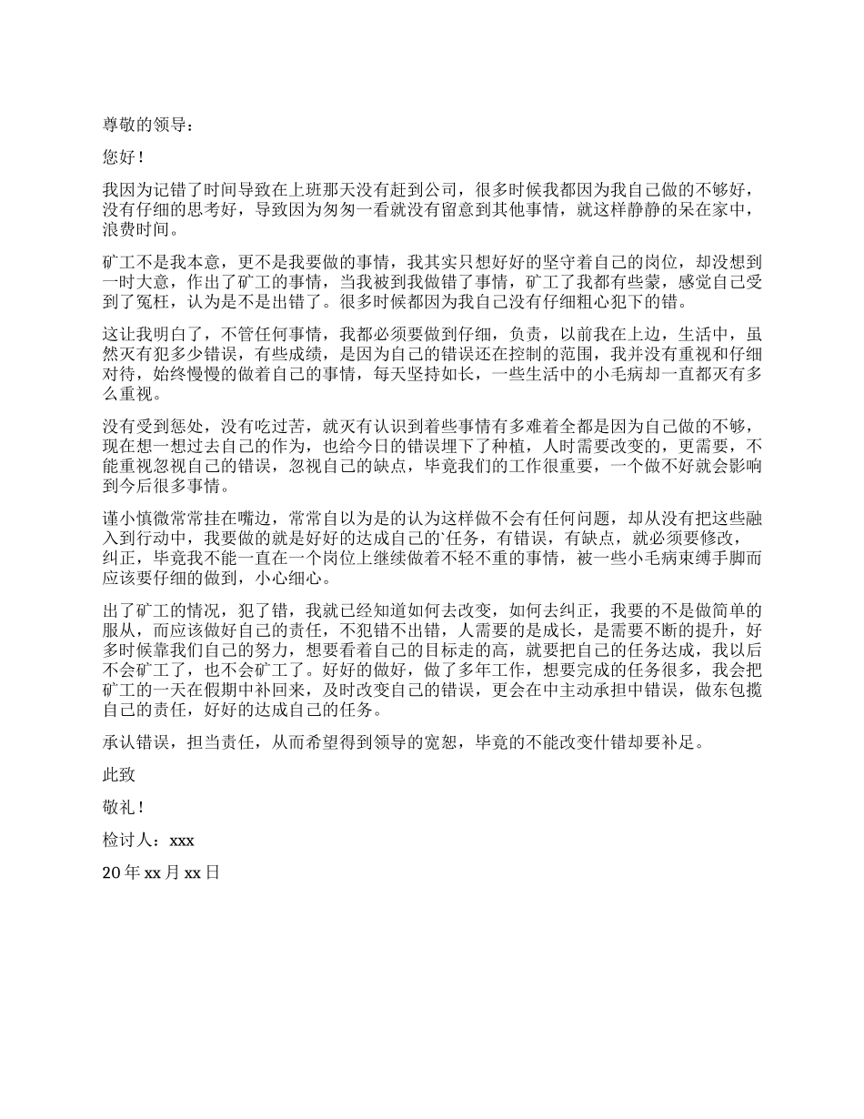 公司出纳员旷工检讨书_第1页