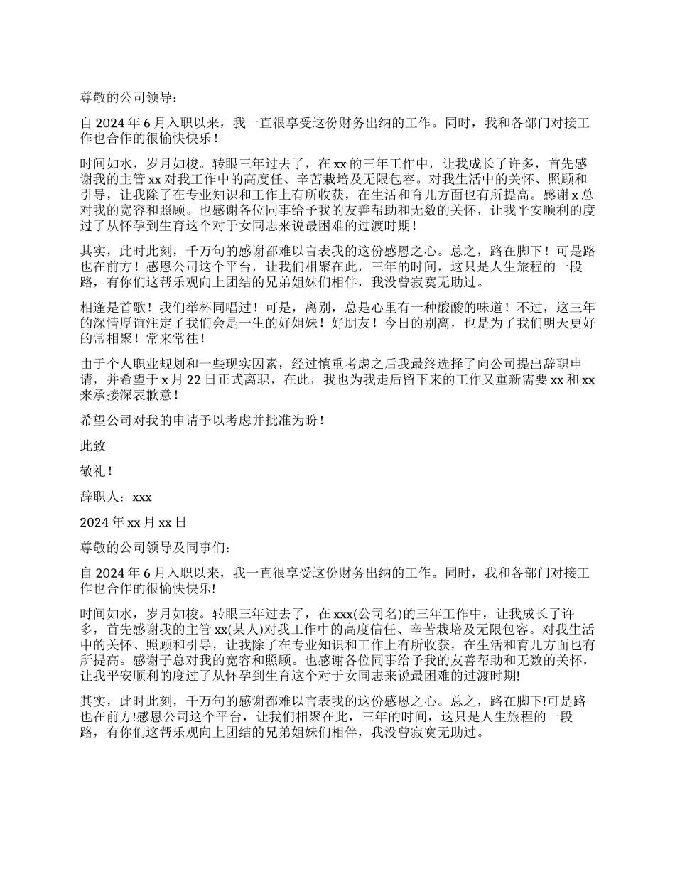 公司出纳辞职报告8篇_第1页