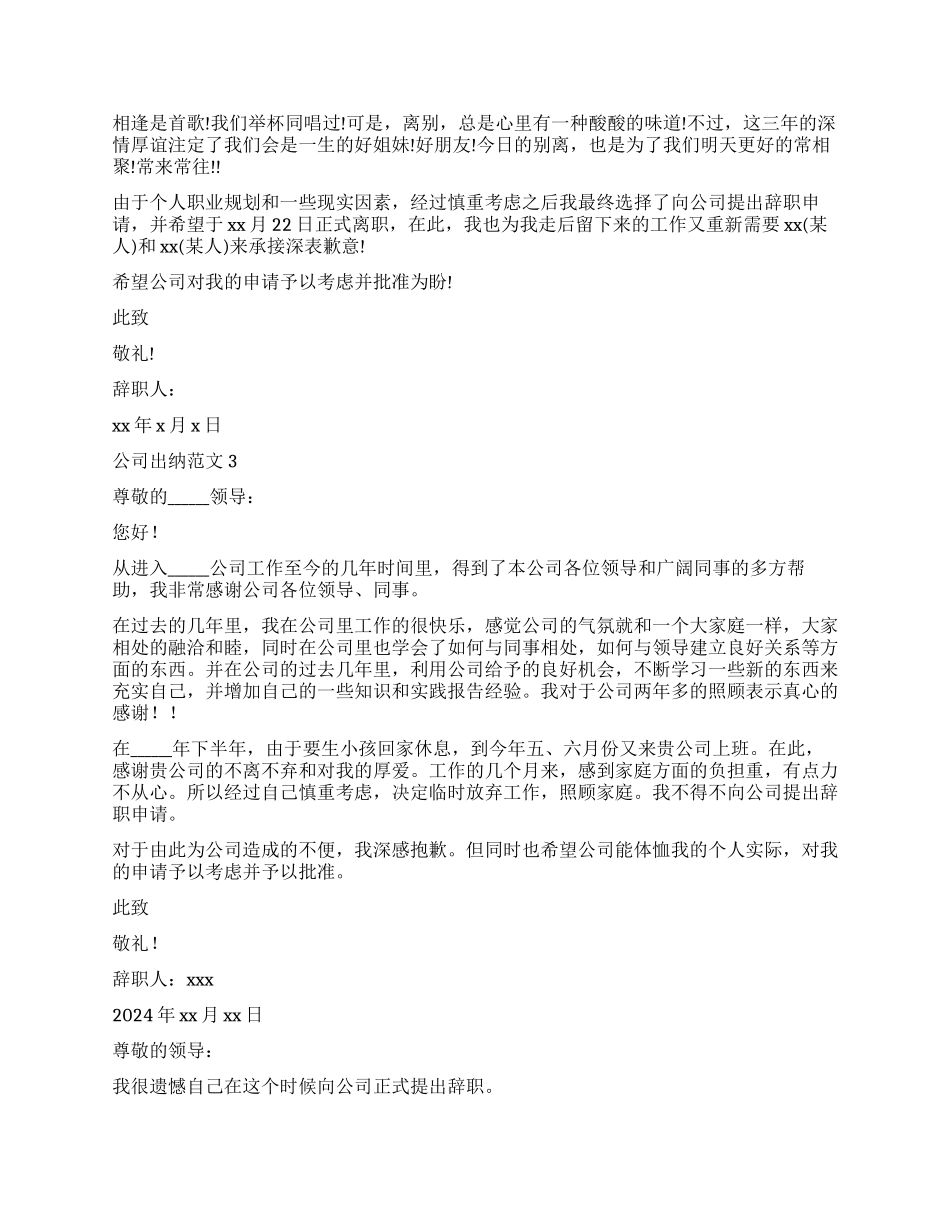 公司出纳辞职报告8篇_第2页