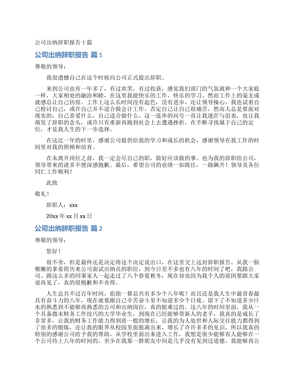 公司出纳辞职报告十篇_第1页