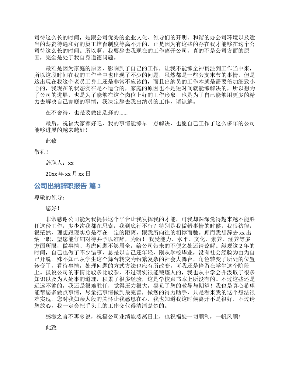 公司出纳辞职报告十篇_第2页