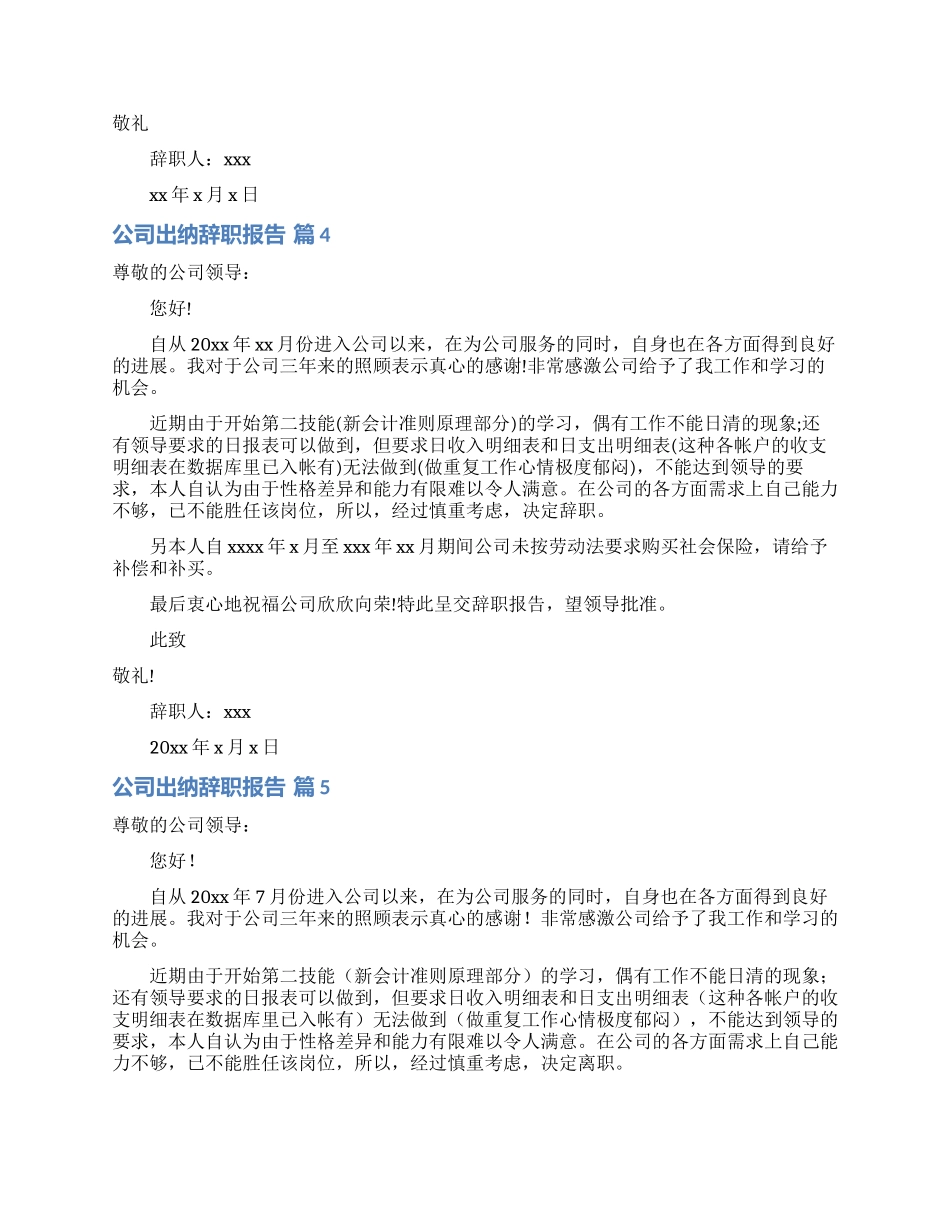 公司出纳辞职报告十篇_第3页