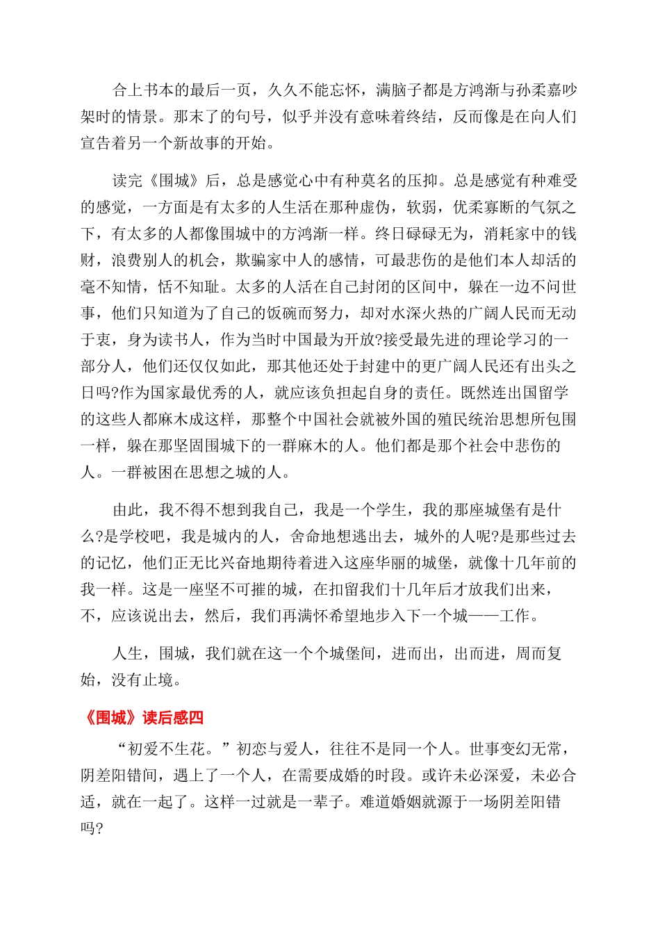 公司分管安全副总经理安全岗位职责_第3页