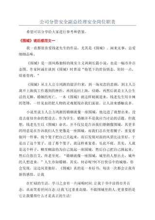 公司分管安全副总经理安全岗位职责