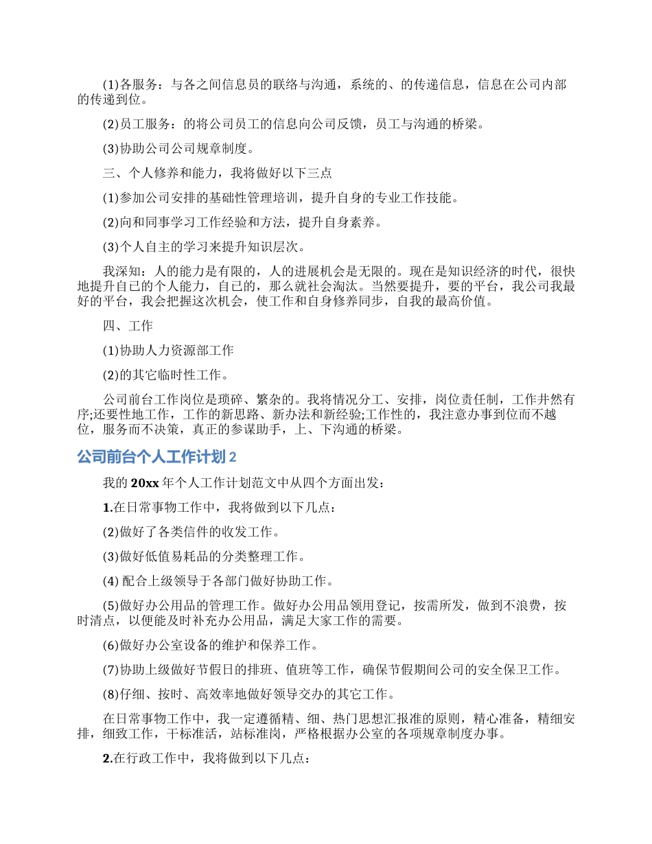 公司前台个人工作计划5篇_第2页