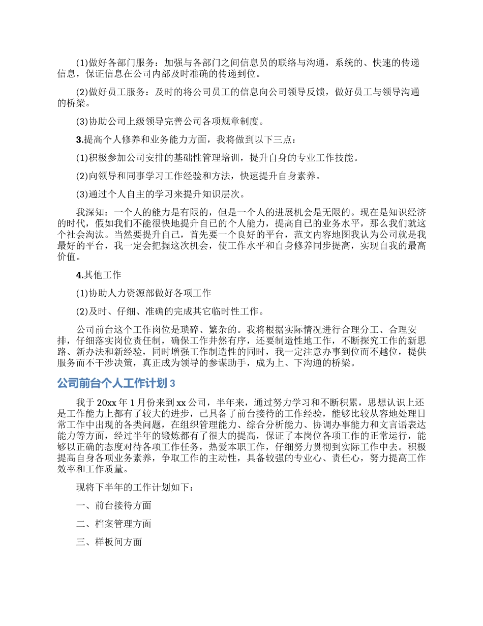 公司前台个人工作计划5篇_第3页