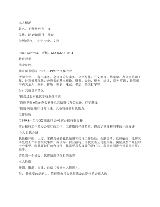 公司前台个人简历范本