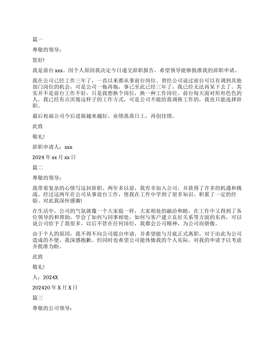 公司前台员工辞职报告_第1页