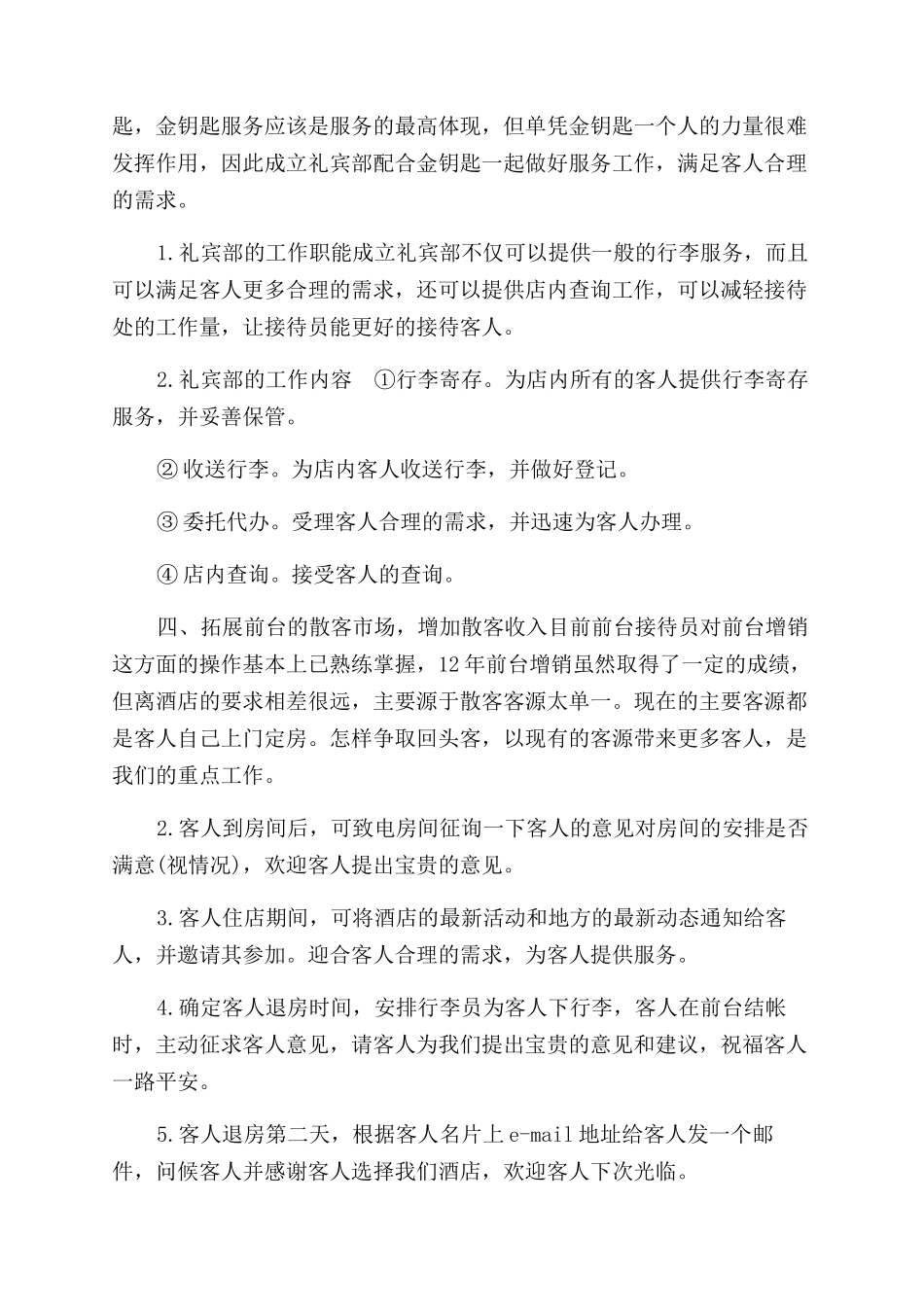 公司前台工作计划范文合集_第2页