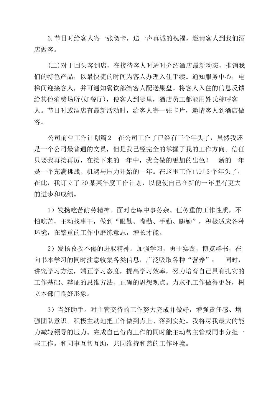 公司前台工作计划范文合集_第3页