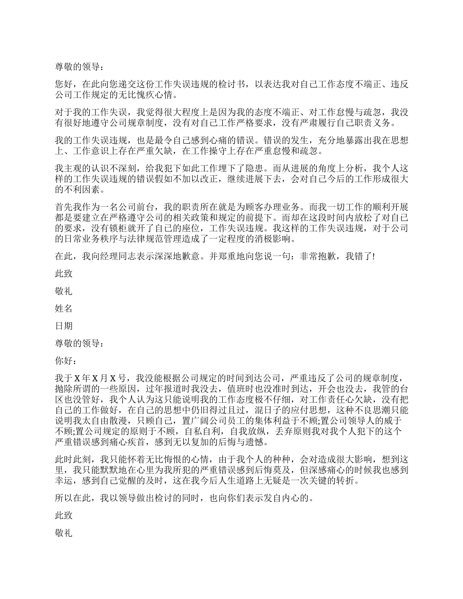 公司前台失职检讨书_第1页