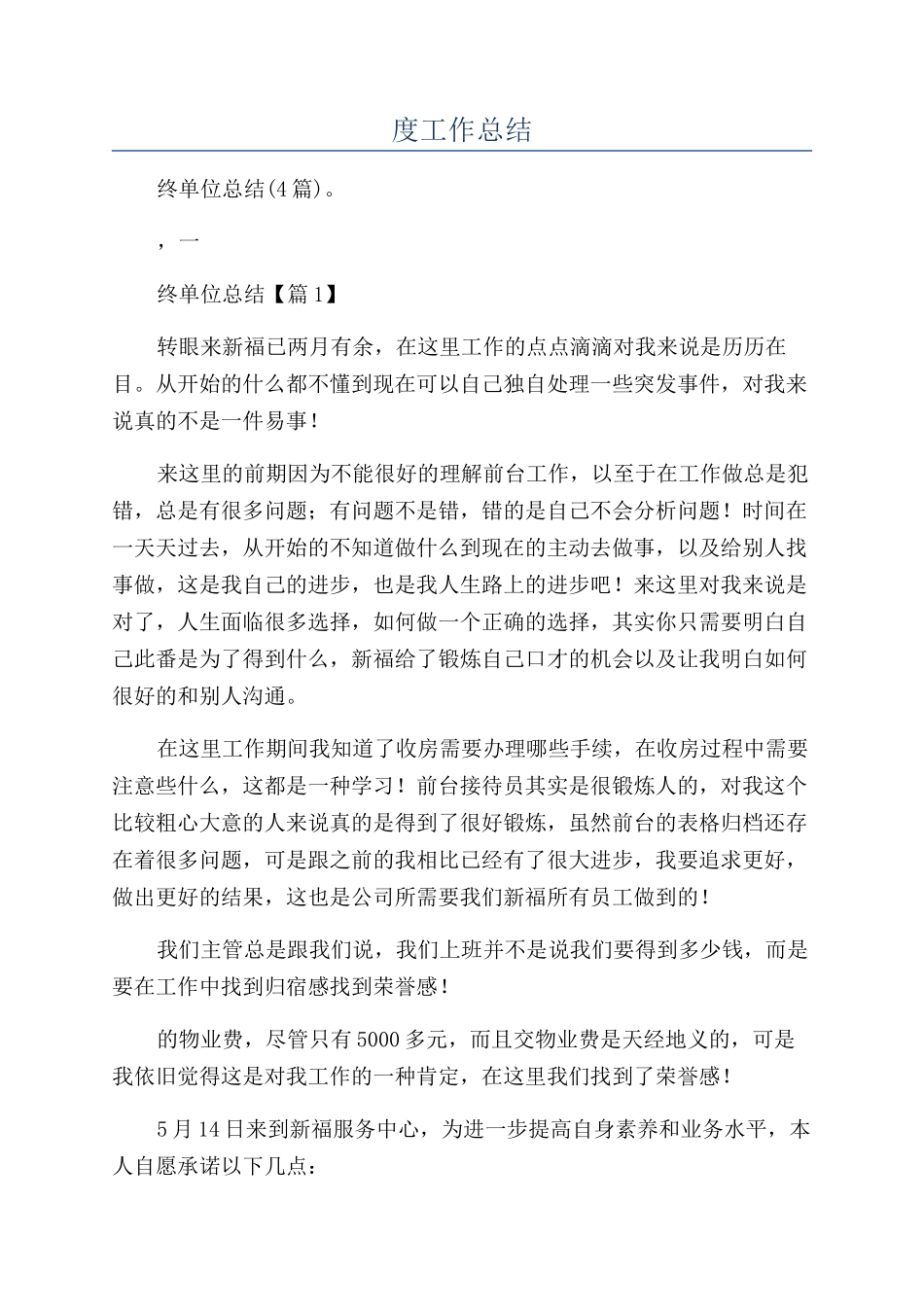 公司前台年度工作总结_第1页