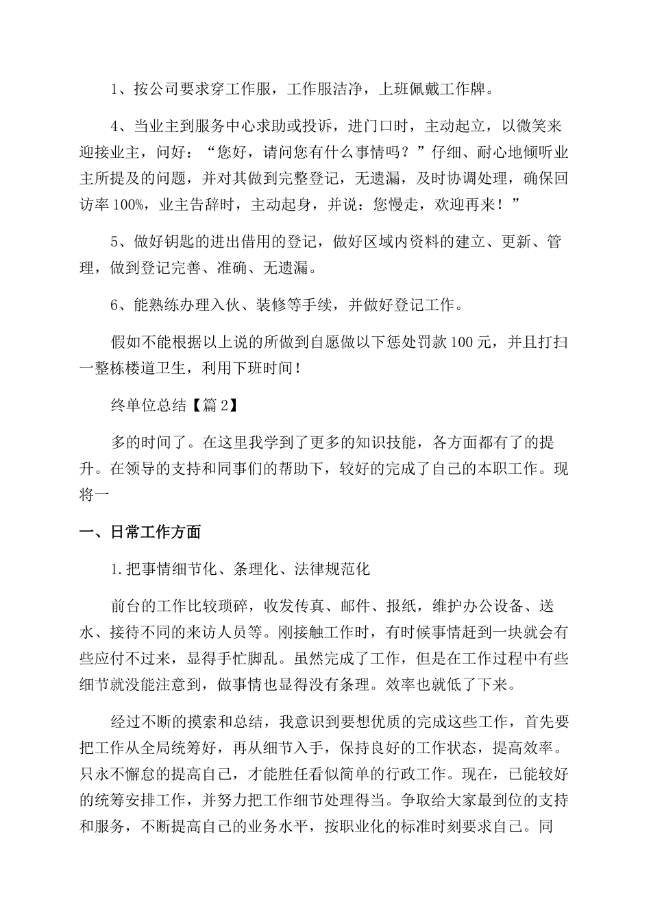 公司前台年度工作总结_第2页