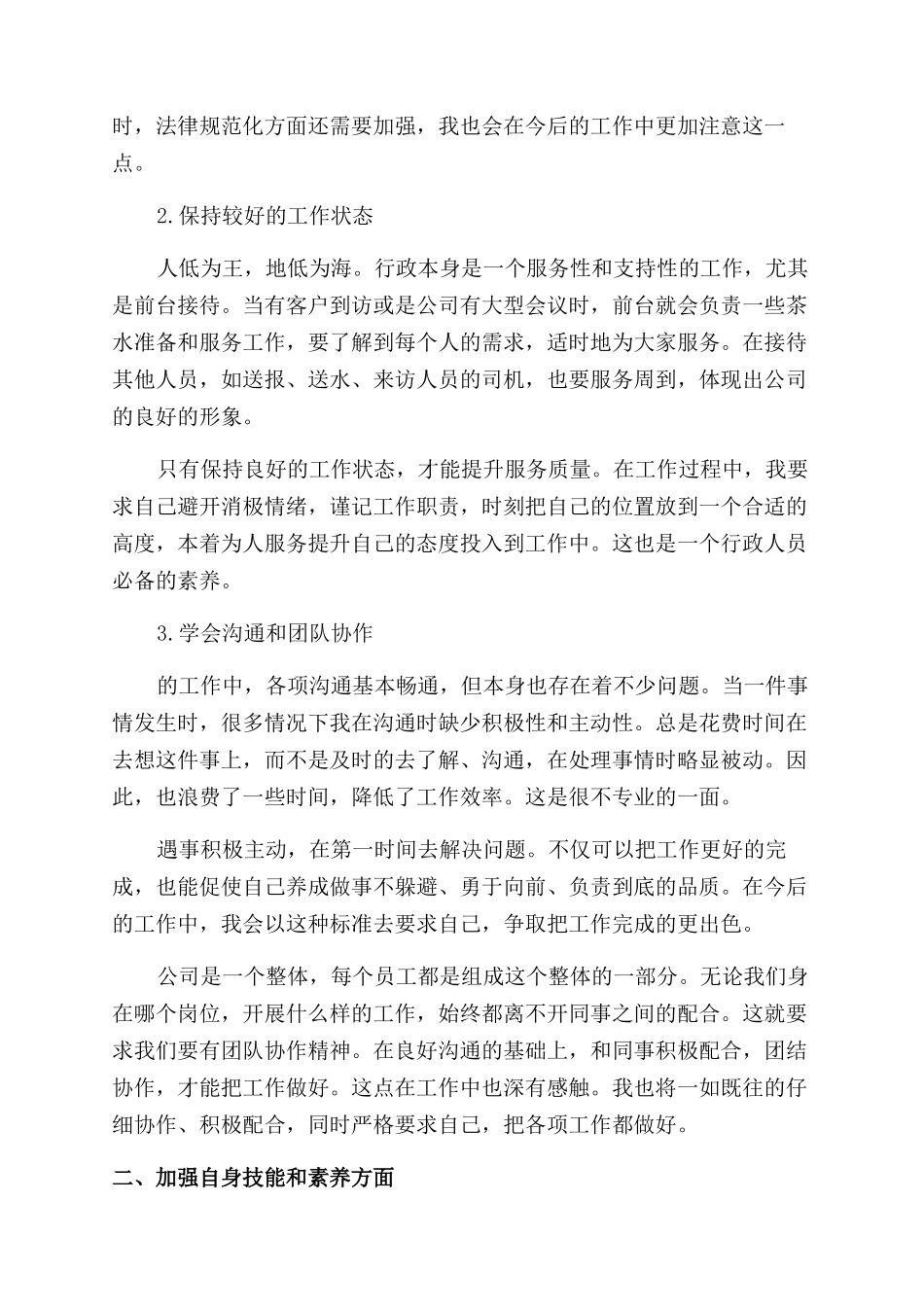 公司前台年度工作总结_第3页