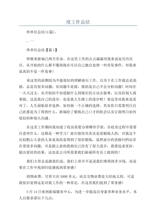 公司前台年度工作总结