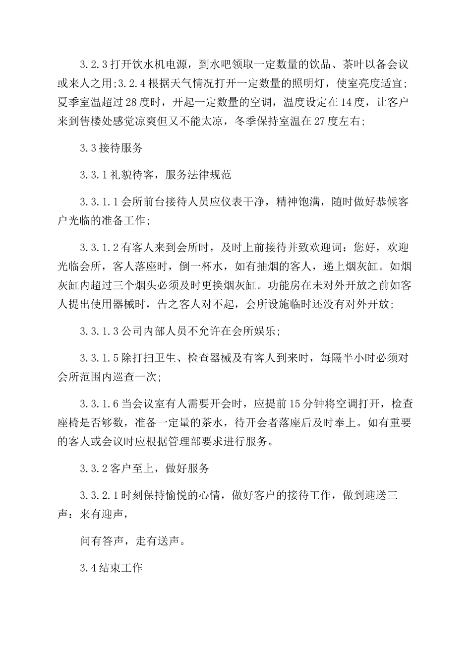 公司前台接待工作流程_第2页