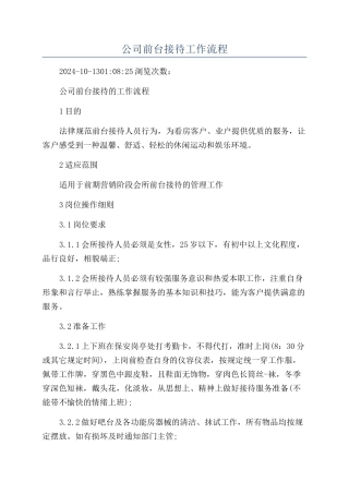 公司前台接待工作流程