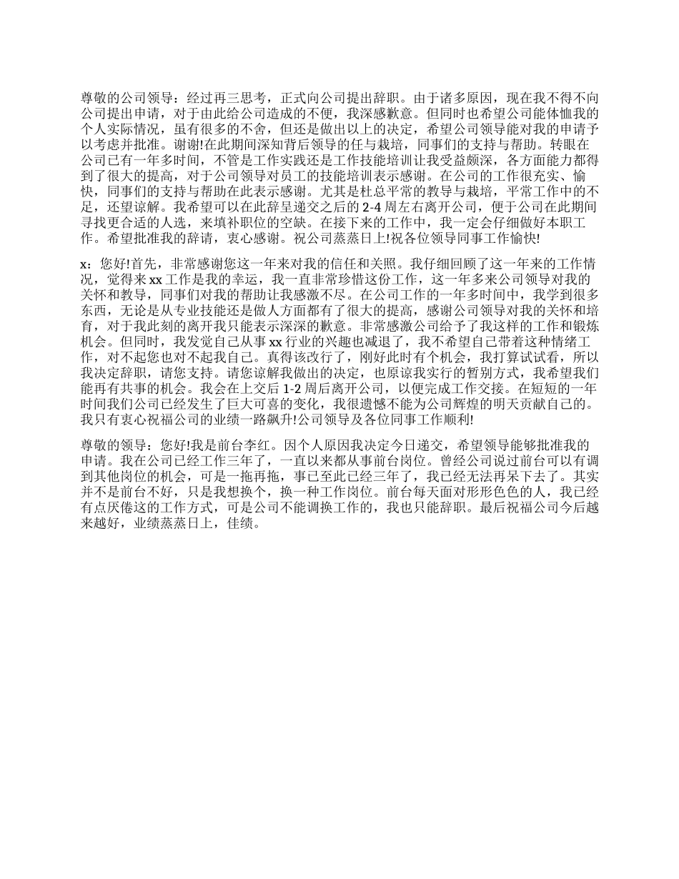 公司前台辞职报告_第1页