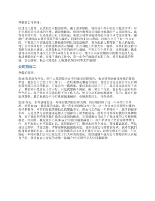 公司前台辞职报告格式