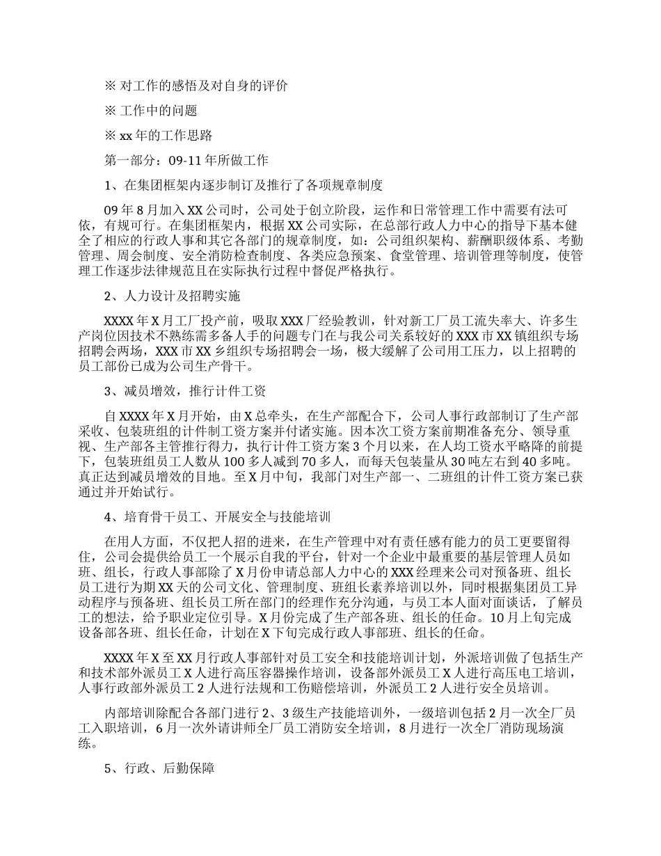 公司前台领班升职申请书范文_第3页