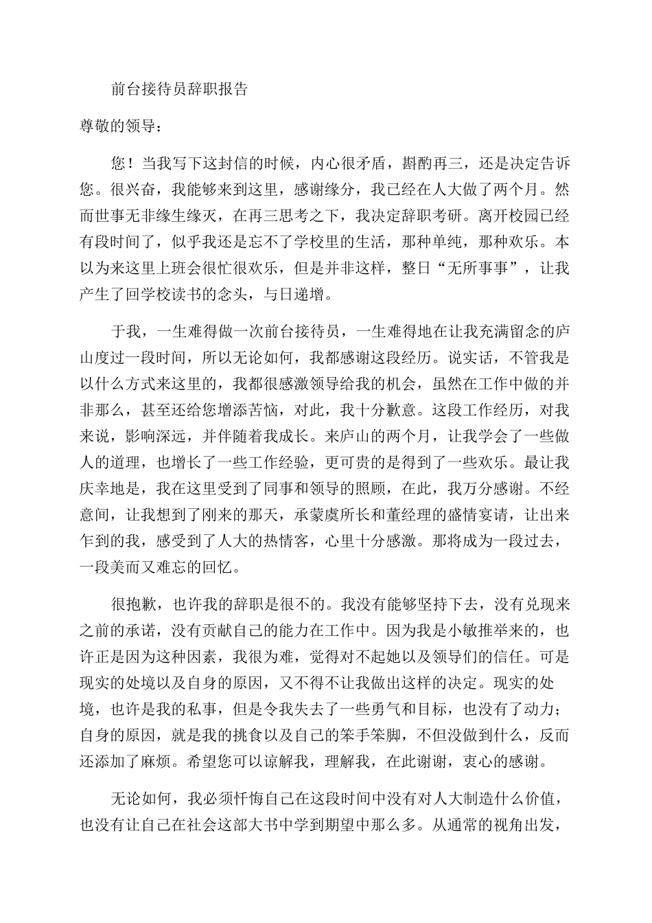 公司前台辞职报告范文_第2页