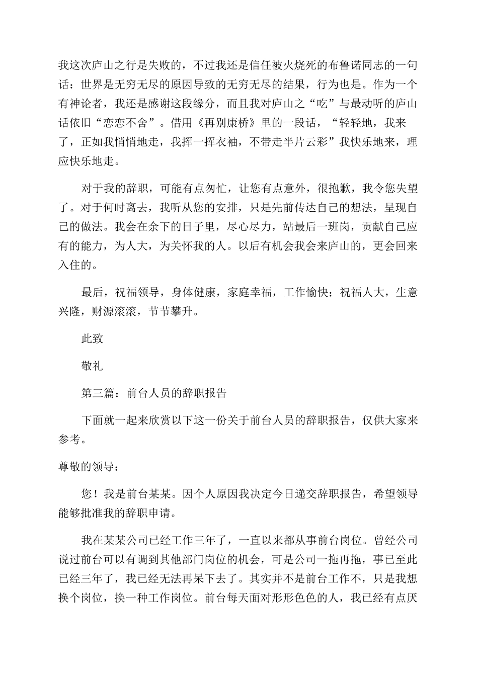 公司前台辞职报告范文_第3页