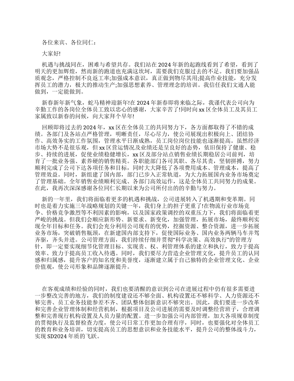 公司副总年会发言稿_第1页