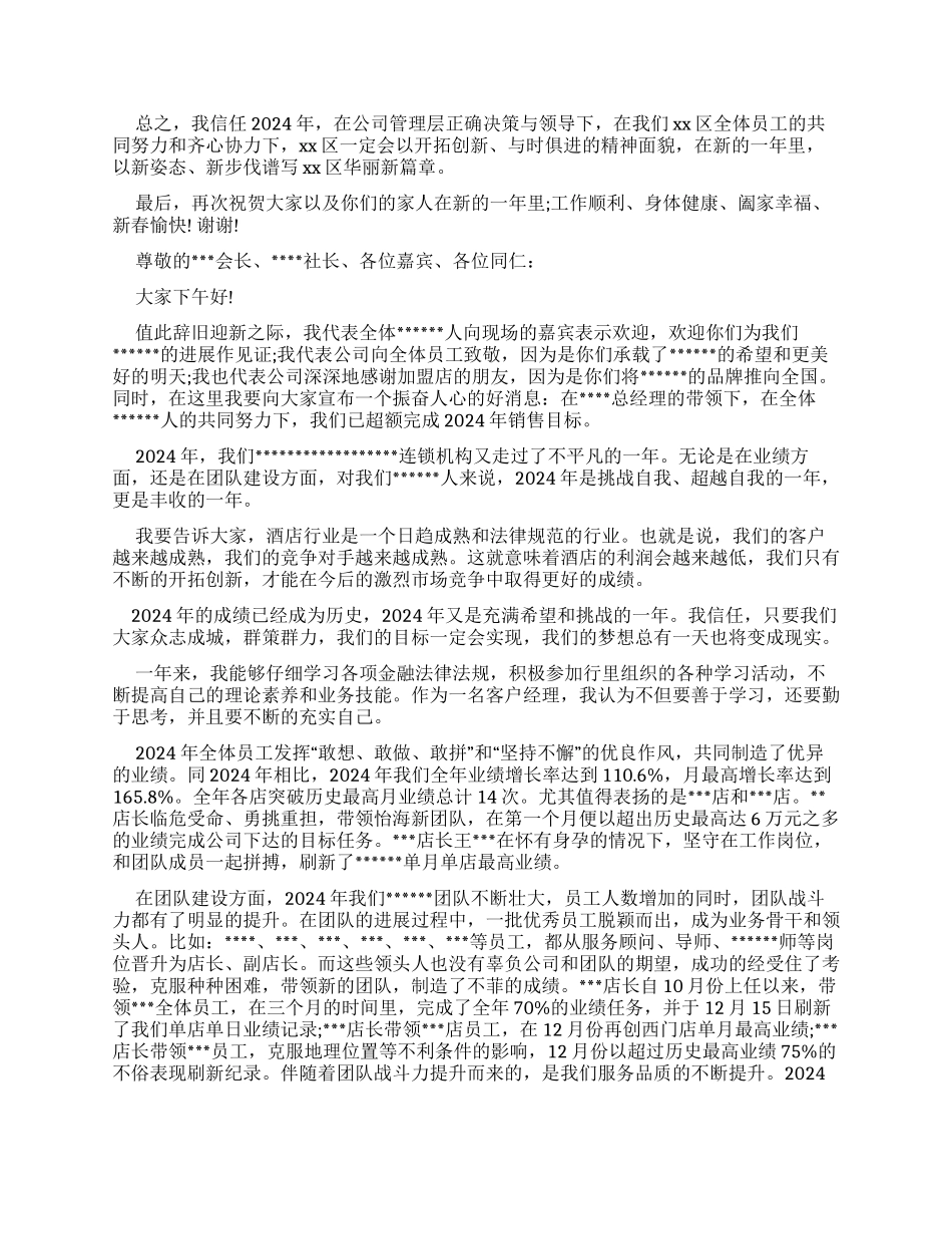 公司副总年会发言稿_第2页
