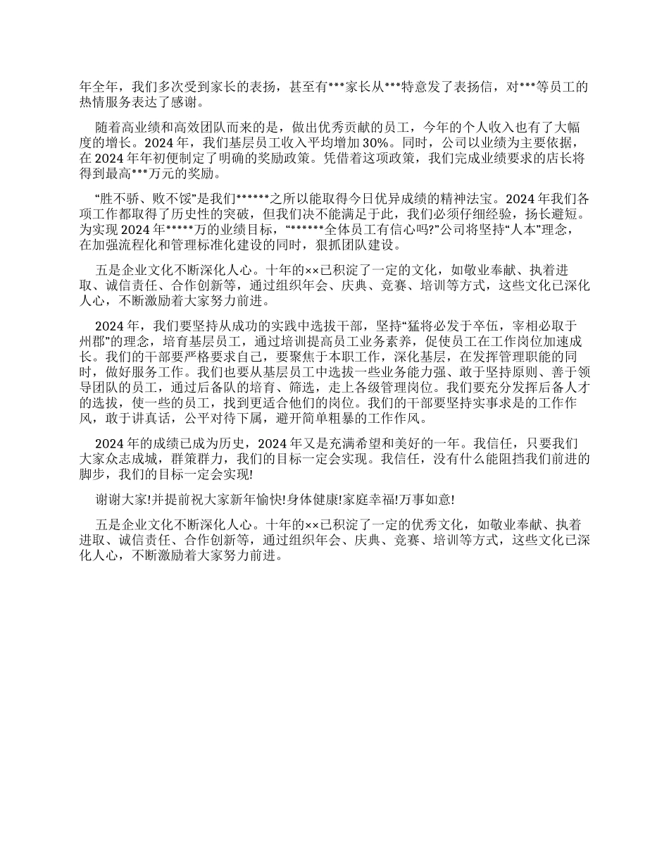 公司副总年会发言稿_第3页