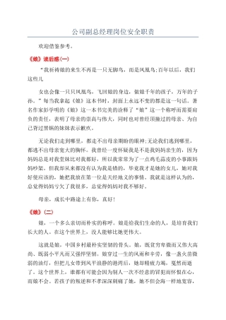 公司副总经理岗位安全职责