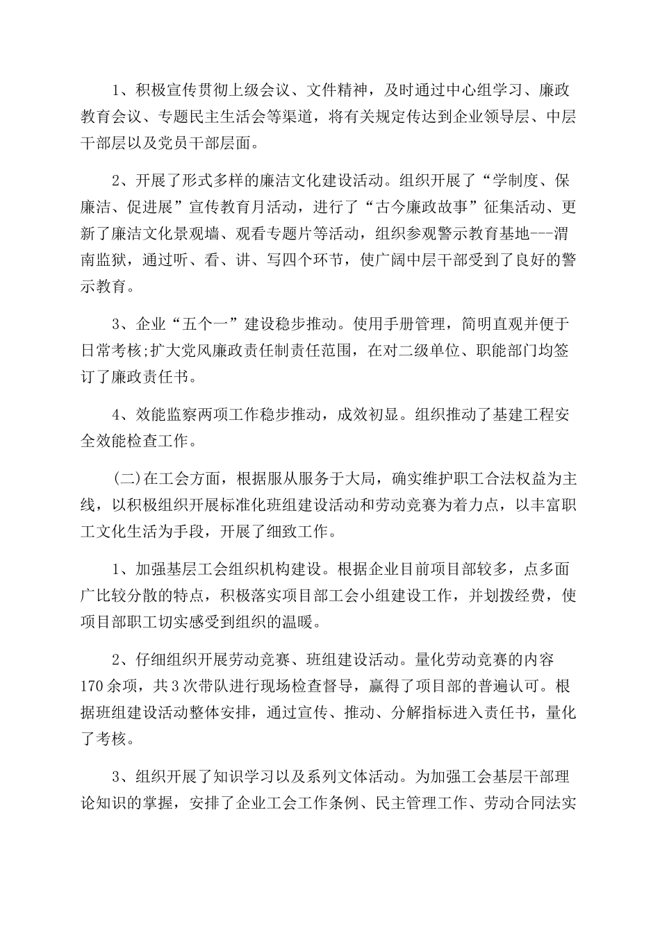 公司副总述职报告范文_第2页