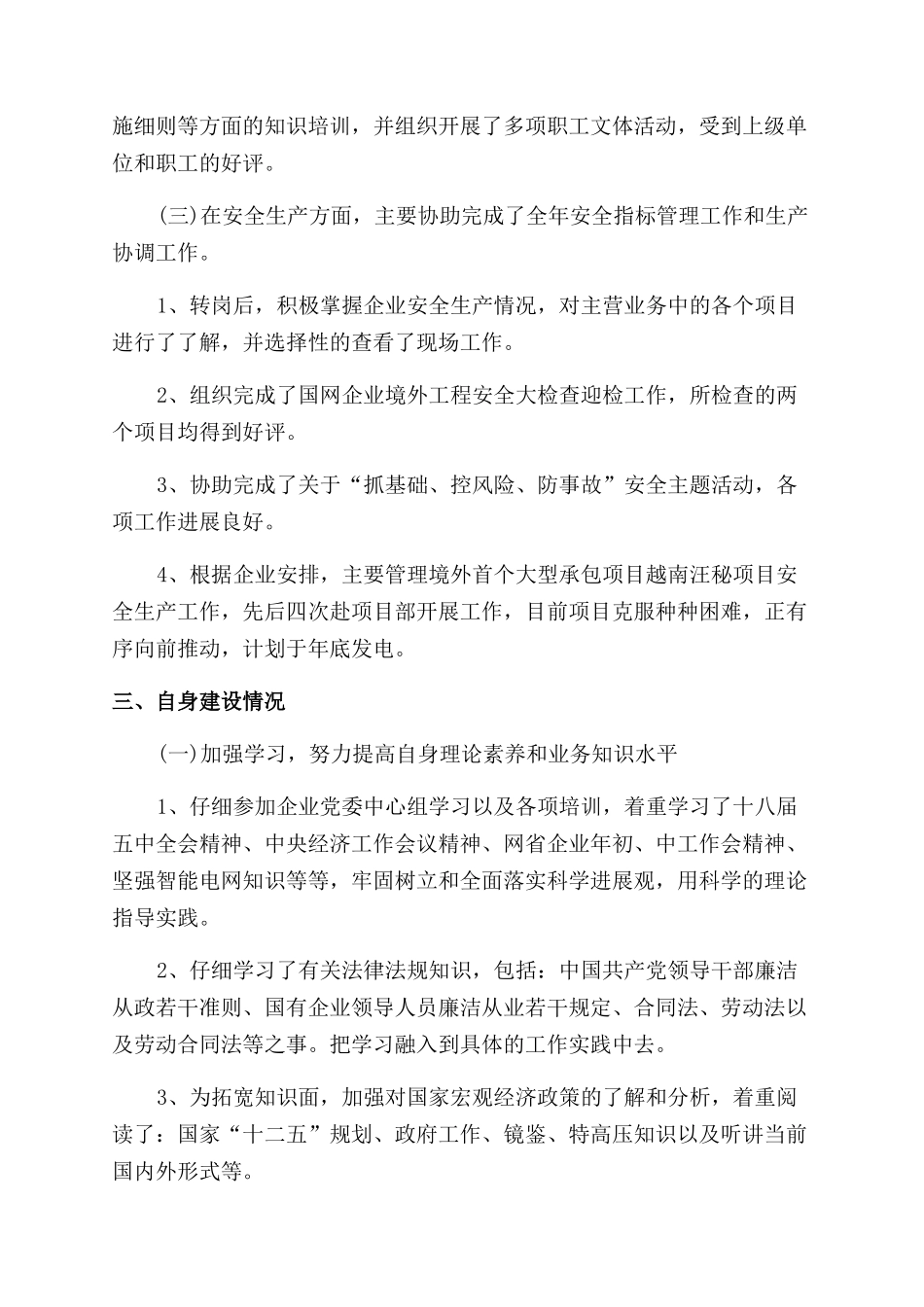 公司副总述职报告范文_第3页