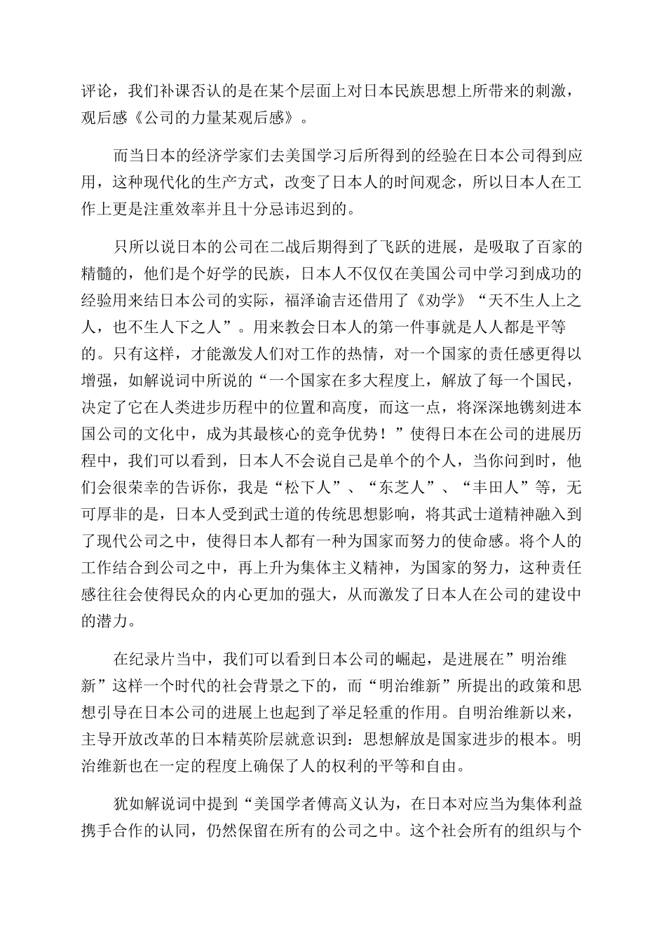 公司力量观后心得体会范文发言3_第2页
