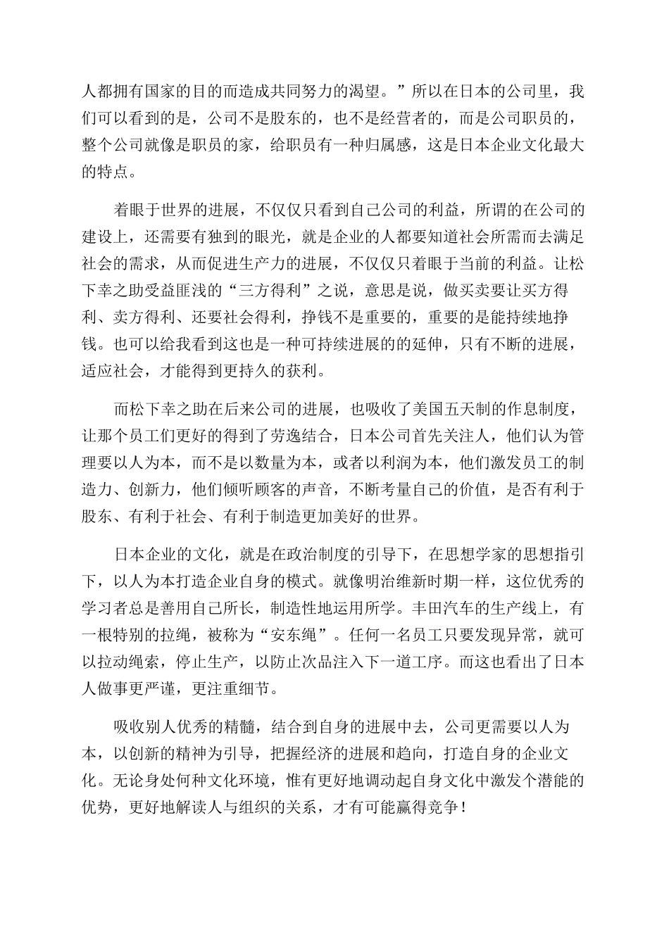 公司力量观后心得体会范文发言3_第3页