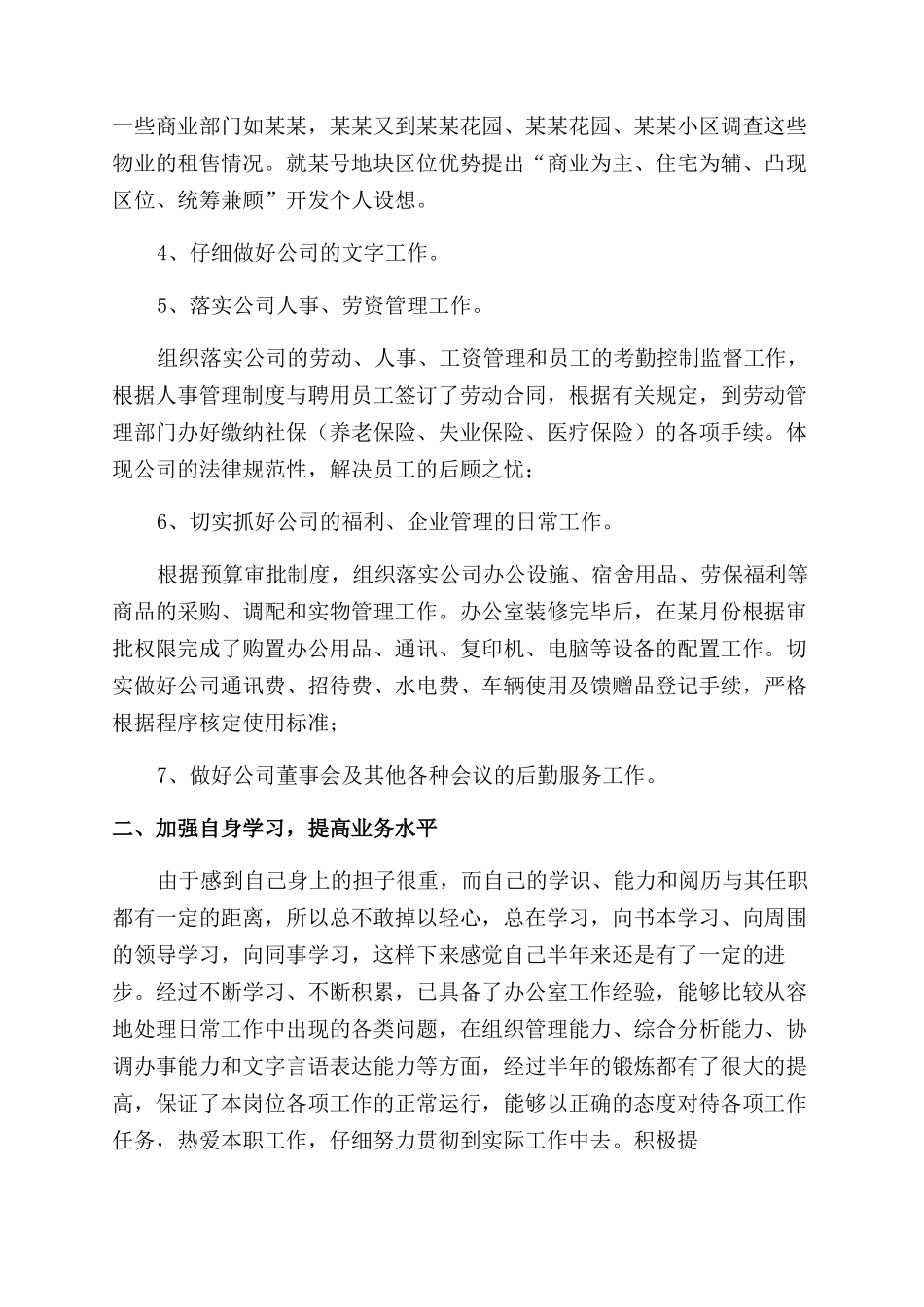 公司办公室主任的述职报告范文优秀_第2页