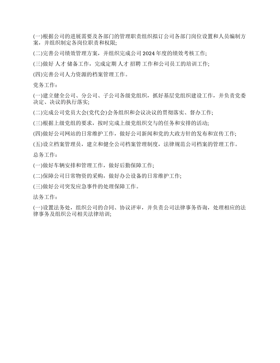 公司办公室全年重点工作计划范文_第2页