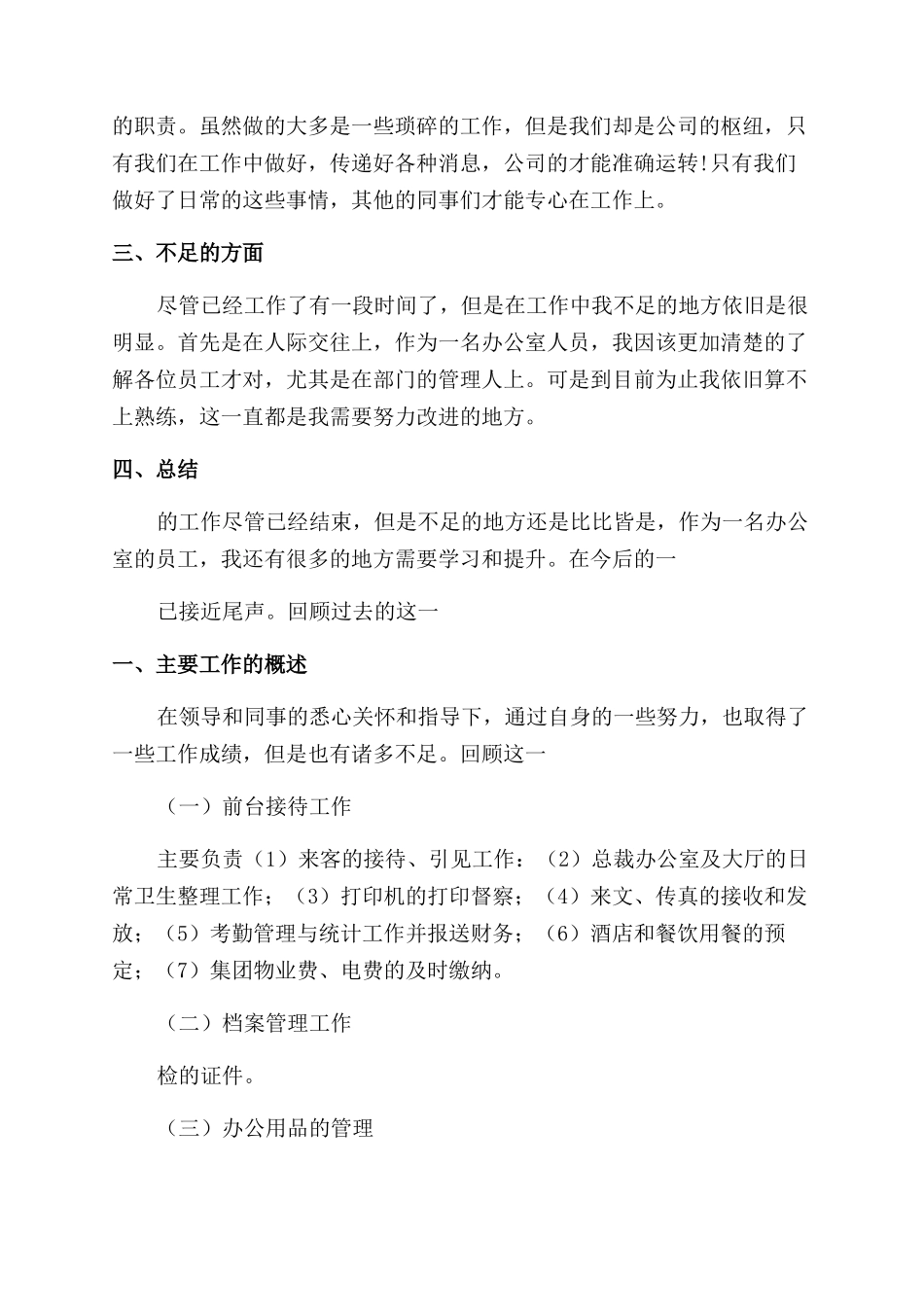 公司办公室工作总结范文(通用14篇)_第2页