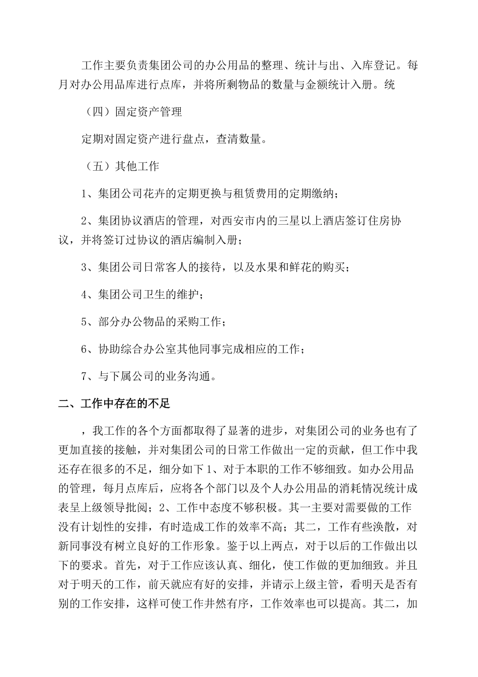 公司办公室工作总结范文(通用14篇)_第3页