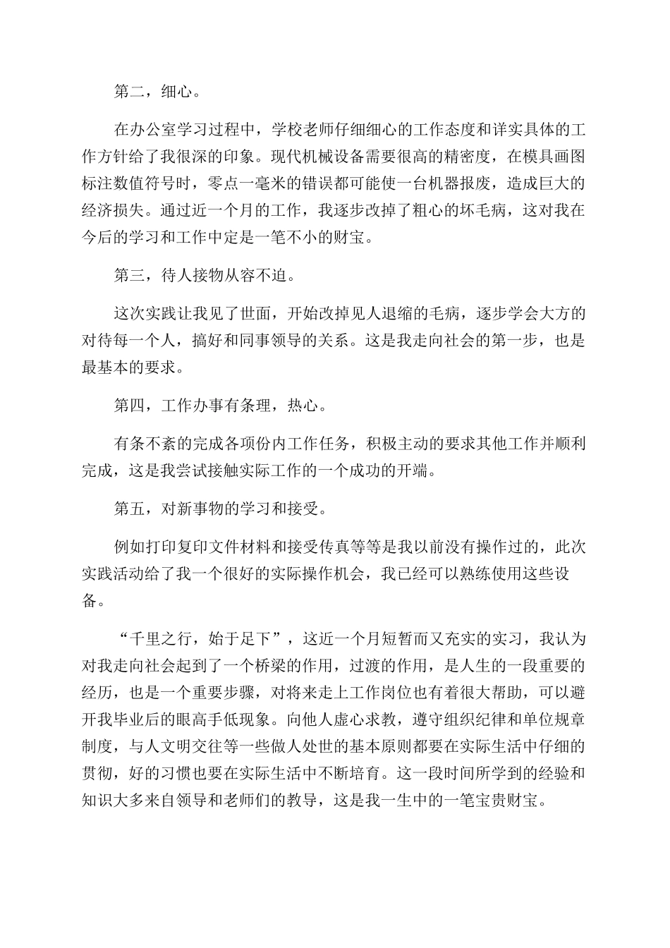 公司办公室实习生工作总结范文四篇_第2页