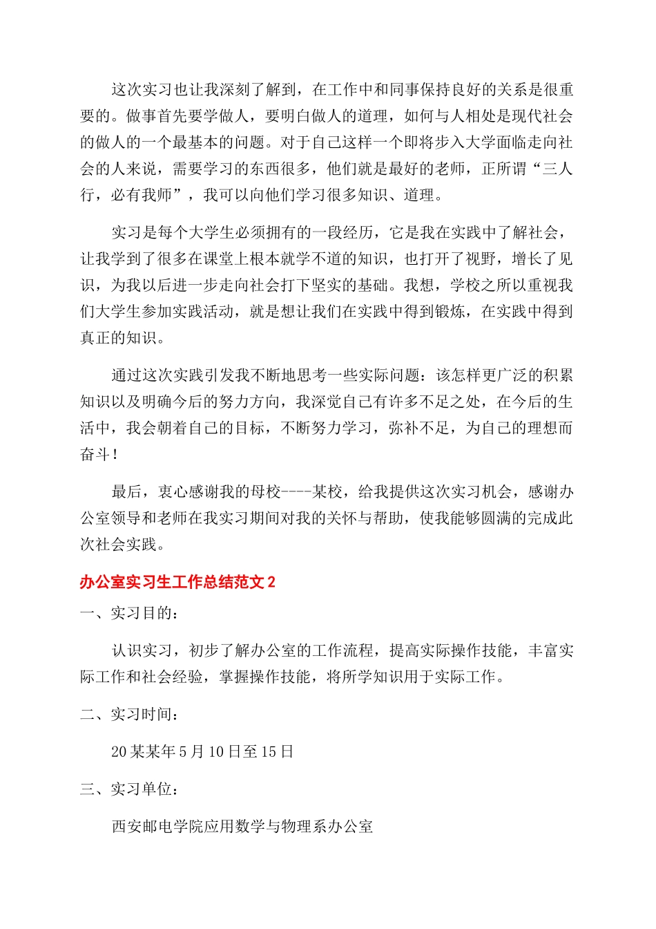 公司办公室实习生工作总结范文四篇_第3页