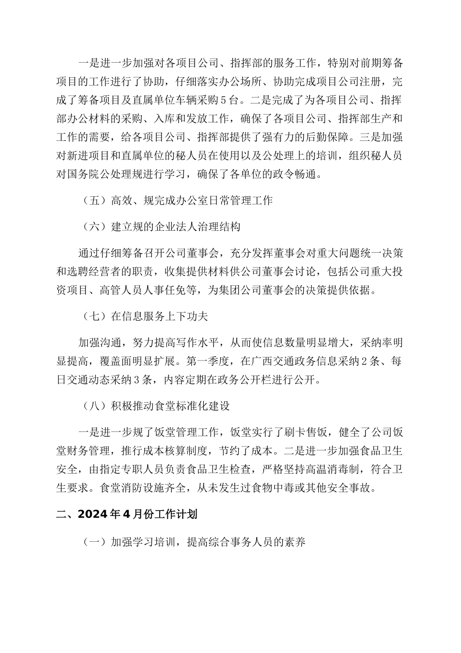 公司办公室新年第一季度工作总结范文_第2页